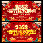 兔年春节联欢晚会