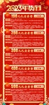 2023兔年年货节活动套餐