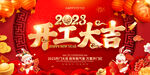 2023年开工大吉