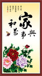 家和万事兴