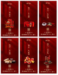 春节拜年系列图