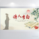 诗人李白介绍展板海报