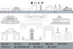 厦门大学