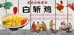 白斩鸡