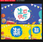 生日快乐