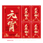 春节系列海报