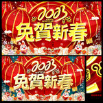 2023新春海报