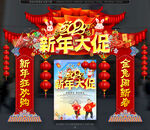 2023新年拱门
