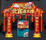 2023年元宵节门头