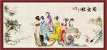 仕女图