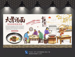 大骨汤面