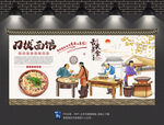 刀拔面背景墙