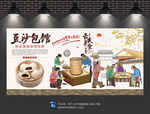 豆沙包背景墙