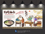 狗肉汤面背景墙