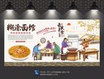 糊涂面背景墙