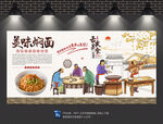 焖面背景墙