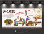 片儿川背景墙