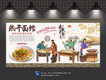 热干面背景墙