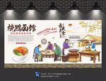 烧鸭面背景墙