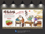 炸酱面背景墙