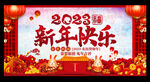 新年快乐