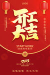 开工大吉海报