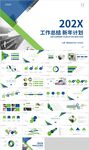 蓝绿色工作总结新年计划PPT