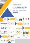 蓝橙色工作计划总结汇报PPT