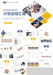 橙色几何计划总结汇报PPT
