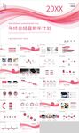 红色曲线年终总结新年计划PPT