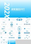 蓝色简约求职简历竞聘PPT