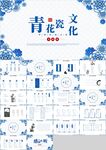 中国风青花瓷文化PPT