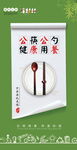 文明用餐
