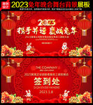 2023年兔年晚会背景