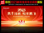 2023企业年会舞台背景
