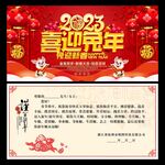 2023贺年卡