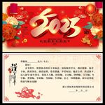 2023年会贺卡