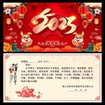 2023新年贺卡