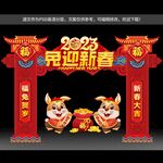 新年拱门