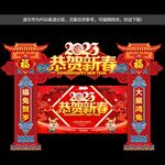 2023新年门头