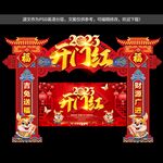 开门红拱门