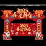 喜迎新春