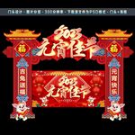 元宵节拱门