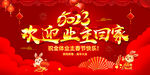 欢迎业主回家