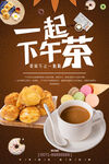 下午茶