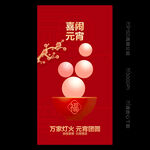 2023年元宵节