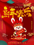 新年快乐