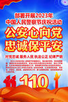 中国人民警察节