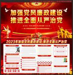 党风廉政建设