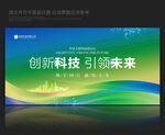 绿色会议背景